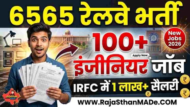 रेलवे में 6565 भर्ती का नोटिफिकेशन जारी, NITCON दिल्ली में 100 वैकेंसी