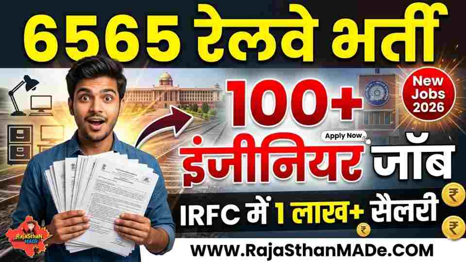 रेलवे में 6565 भर्ती का नोटिफिकेशन जारी, NITCON दिल्ली में 100 वैकेंसी