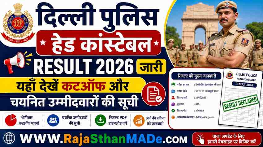 Delhi Police Head Constable Result 2026 जारी: यहाँ देखें कटऑफ और चयनित उम्मीदवारों की सूची