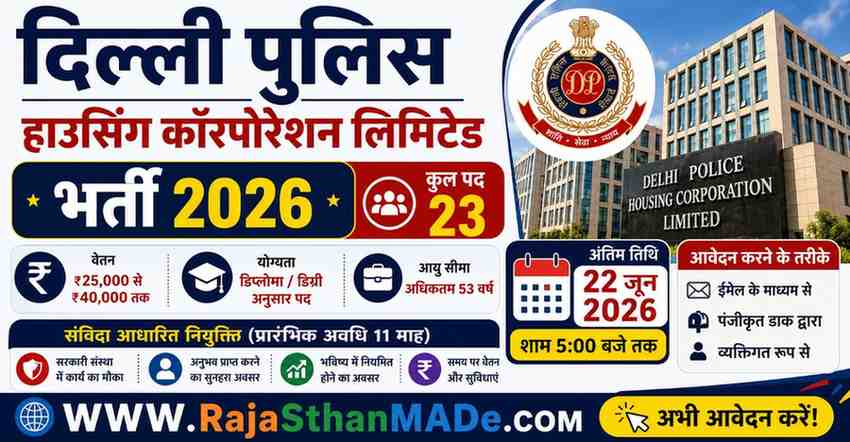 Delhi Police Housing Corporation Limited Recruitment 2026: दिल्ली पुलिस हाउसिंग कॉरपोरेशन लिमिटेड भर्ती का नोटिफिकेशन जारी, आवेदन शुरू