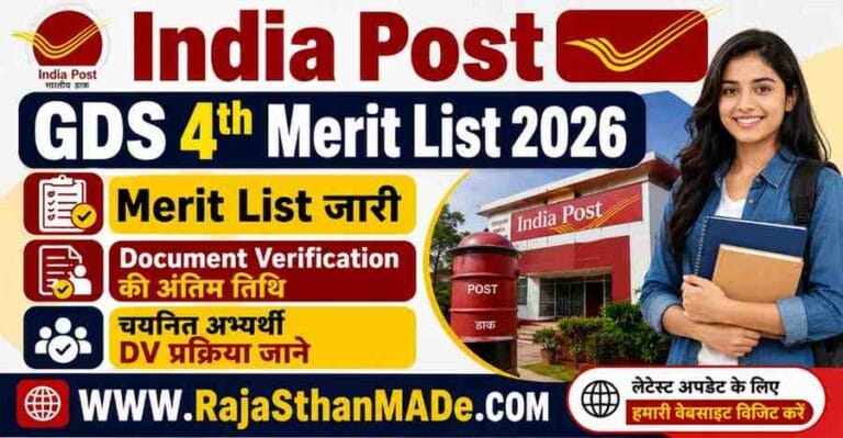 GDS 4th Merit List 2026: Merit List जारी, Document Verification की अंतिम तिथि – 28,636 पदों पर चयनित अभ्यर्थी DV प्रक्रिया जाने