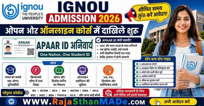 IGNOU 2026 Admission: ओपन और ऑनलाइन कोर्स में दाखिले शुरू, APAAR ID अनिवार्य – स्टेप बाय स्टेप गाइड