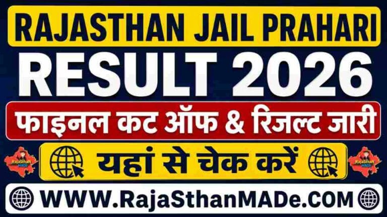 Rajasthan Jail Prahari Result 2026: फाइनल कट ऑफ & रिजल्ट जारी, यहां से चेक करें