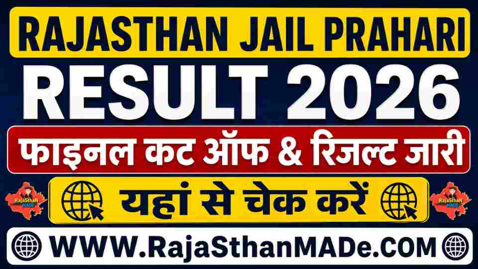Rajasthan Jail Prahari Result 2026: फाइनल कट ऑफ & रिजल्ट जारी, यहां से चेक करें