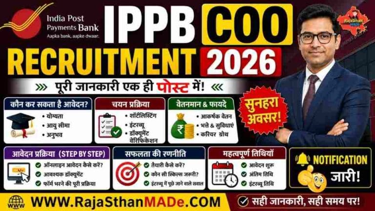 IPPB COO Recruitment 2026 पूरी जानकारी, आवेदन प्रक्रिया और सफलता की रणनीति