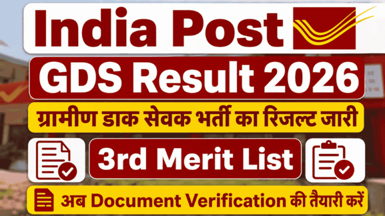 India Post GDS Result 2026: ग्रामीण डाक सेवक भर्ती का रिजल्ट जारी, 3rd Merit List