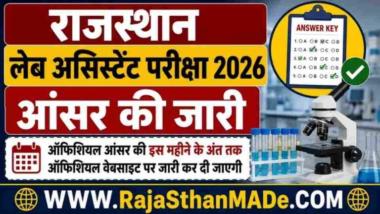 Rajasthan Lab Assistant Answer Key 2026: 9-10 मई की परीक्षा की Unofficial Answer Key जारी