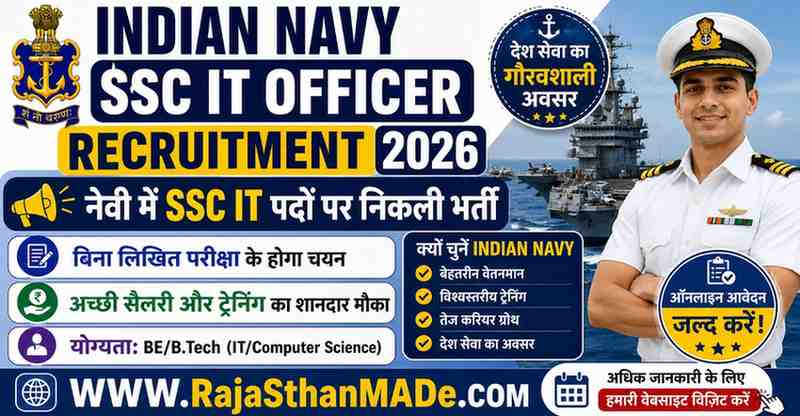 Indian Navy SSC IT Officer Recruitment 2026: नेवी में SSC IT पदों पर निकली भर्ती, बिना लिखित परीक्षा के होगा चयन – अच्छी सैलरी और ट्रेनिंग का शानदार मौका