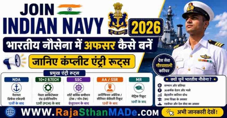Join Indian Navy 2026: भारतीय नौसेना में अफसर कैसे बनें, जानिए कंप्लीट एंट्री रूट्स