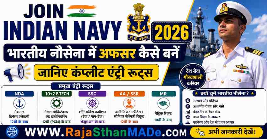 Join Indian Navy 2026: भारतीय नौसेना में अफसर कैसे बनें, जानिए कंप्लीट एंट्री रूट्स