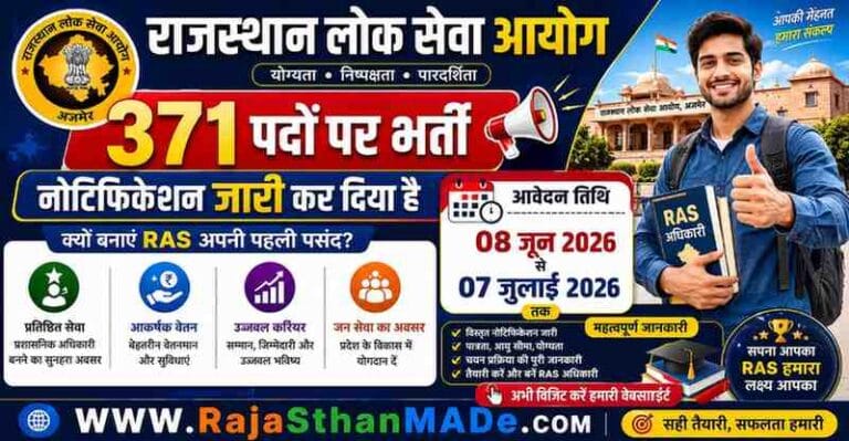 RPSC APO Recruitment 2026: आरपीएससी सहायक अभियोजन अधिकारी भर्ती का 371 पदों पर नोटिफिकेशन जारी, 08 जून से आवेदन शुरू
