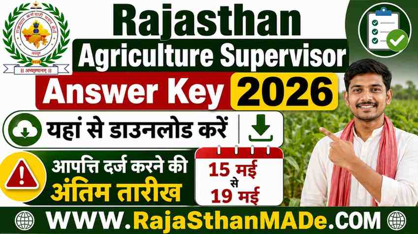Rajasthan Agriculture Supervisor Answer Key 2026: यहां से डाउनलोड करें, आपत्ति दर्ज करने की अंतिम तारीख