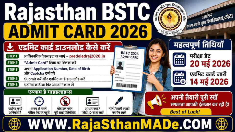 Rajasthan BSTC Admit Card 2026 राजस्थान बीएसटीसी प्री डीएलएड एडमिट कार्ड डेट जारी