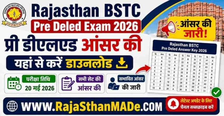 Rajasthan BSTC Answer Key 2026: राजस्थान बीएसटीसी (प्री डीएलएड) संभावित आंसर की जारी, यहां से डाउनलोड करें