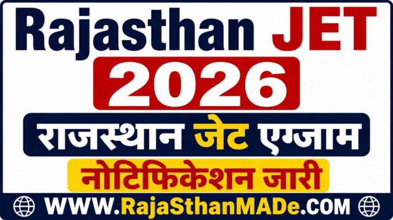 Rajasthan JET 2026: राजस्थान जेट एग्जाम नोटिफिकेशन जारी