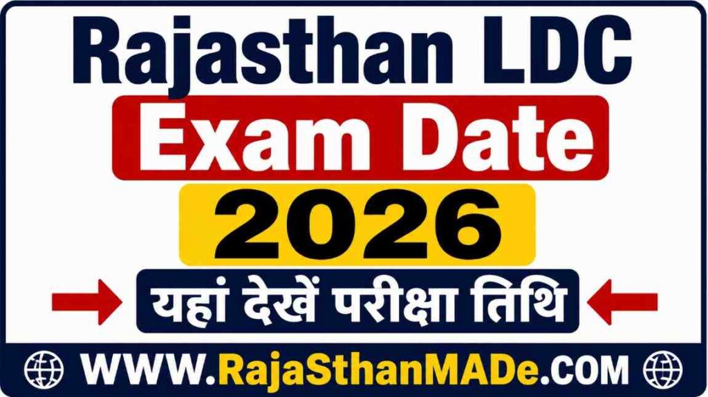 Rajasthan LDC Exam Date 2026: राजस्थान एलडीसी / कनिष्ठ सहायक भर्ती यहां देखें परीक्षा तिथि