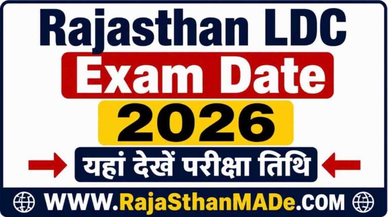 Rajasthan LDC Exam Date 2026: राजस्थान एलडीसी / कनिष्ठ सहायक भर्ती यहां देखें परीक्षा तिथि