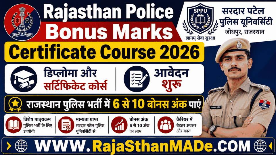 Rajasthan Police Bonus Marks Certificate Course 2026 राजस्थान पुलिस भर्ती में 6 से 10 बोनस अंक पाएं