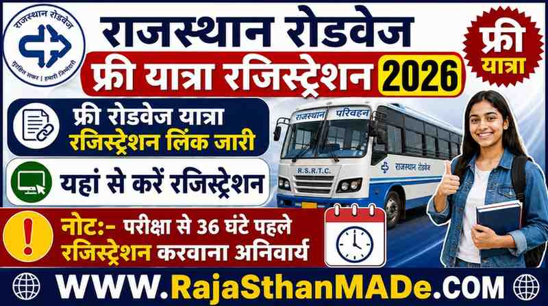 Rajasthan Roadways Free Yatra Registration 2026: राजस्थान एग्जाम्स के लिए फ्री बस यात्रा का ऑनलाइन रजिस्ट्रेशन शुरू