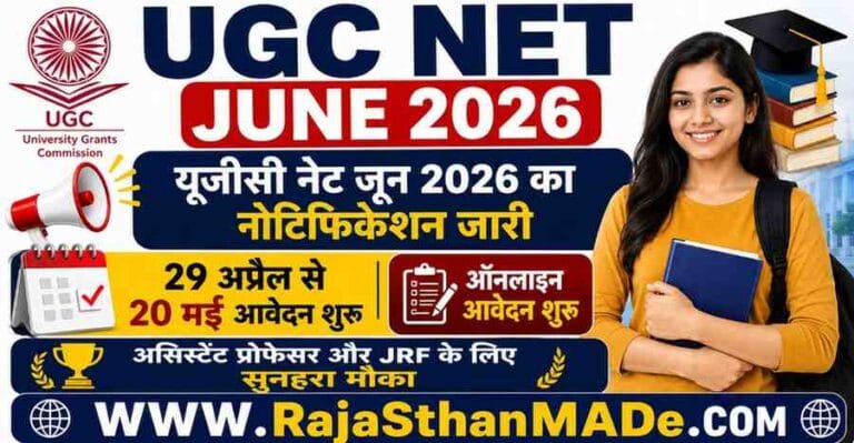 UGC NET 2026: यूजीसी नेट जून 2026 का नोटिफिकेशन जारी