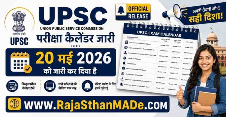 UPSC Exam Calendar 2027: संघ लोक सेवा आयोग ने 2027 का एग्जाम कैलेंडर जारी कर दिया