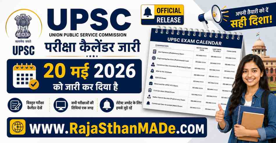 UPSC Exam Calendar 2027: संघ लोक सेवा आयोग ने 2027 का एग्जाम कैलेंडर जारी कर दिया