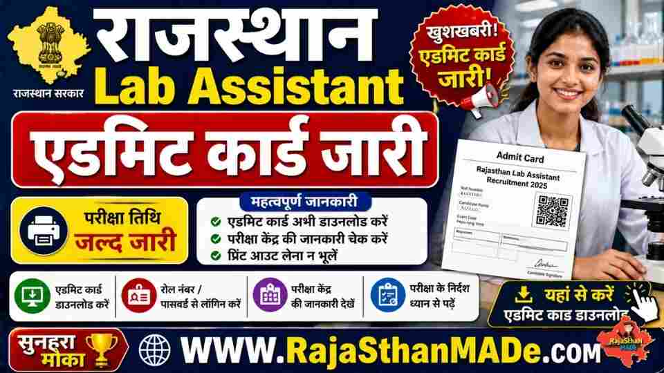 Rajasthan Lab Assistant Admit Card 2026 : एग्जाम सिटी जारी | एडमिट कार्ड 5 मई को | परीक्षा 9–10 मई