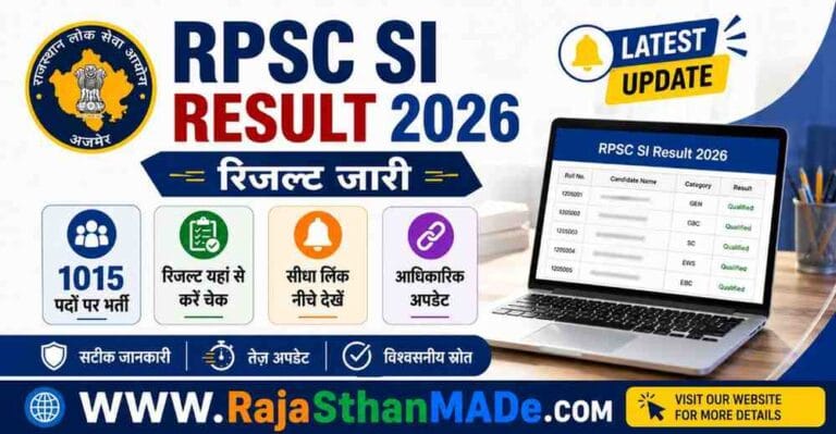 RPSC SI Result 2026: आरपीएससी एसआई सब इंस्पेक्टर रिजल्ट यहां से करें डाउनलोड