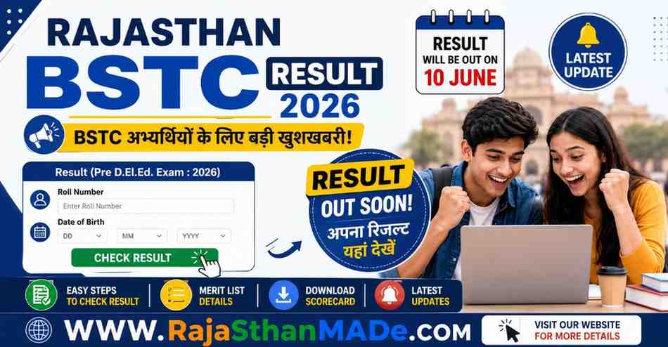Rajasthan BSTC Result 2026: राजस्थान प्री डीएलएड रिजल्ट डायरेक्ट लिंक
