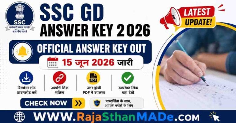 SSC GD Answer Key 2026: एसएससी जीडी कांस्टेबल आंसर की जारी डायरेक्ट, यहां से डाउनलोड करें