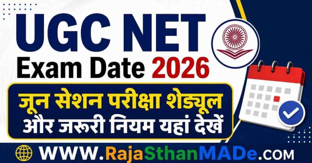 UGC NET Exam Date 2026: जून सेशन परीक्षा शेड्यूल और जरूरी नियम यहां देखें