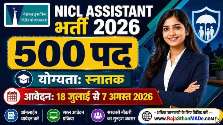 NICL Assistant Recruitment 2026