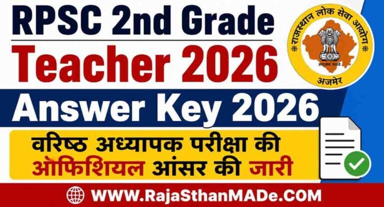 RPSC 2nd Grade Teacher Answer Key 2026: वरिष्ठ अध्यापक परीक्षा की ऑफिशियल आंसर की जारी अभी चेक करें