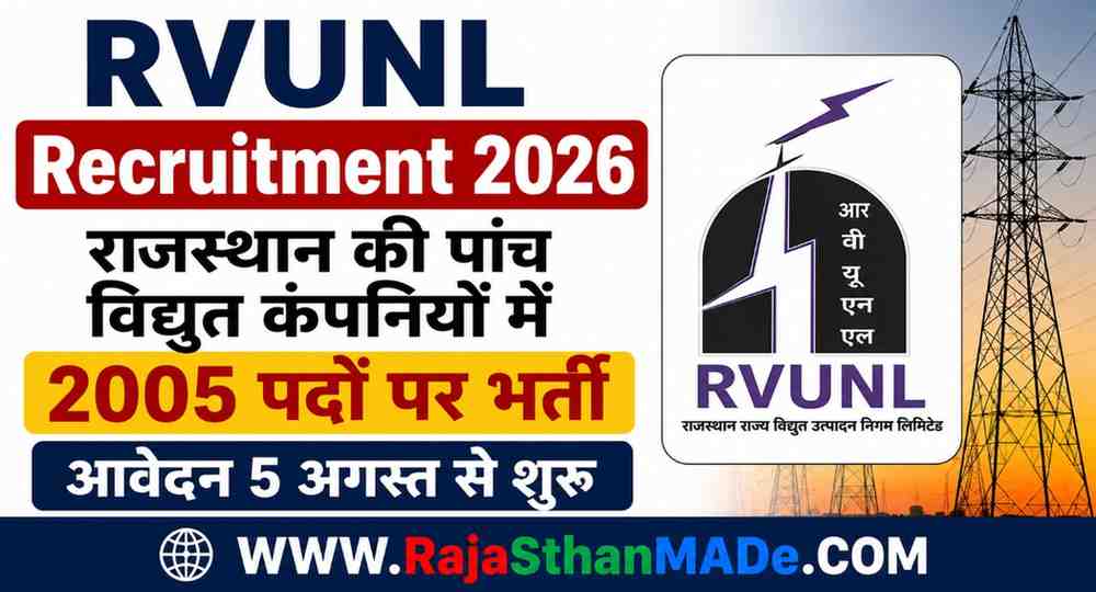 RVUNL Recruitment 2026: राजस्थान की पांच विद्युत कंपनियों में 2005 पदों पर भर्ती, आवेदन 5 अगस्त से शुरू
