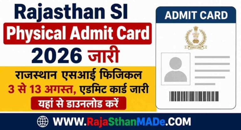 Rajasthan SI Physical Admit Card 2026 जारी: राजस्थान एसआई फिजिकल 3 से 13 अगस्त, एडमिट कार्ड जारी यहां से डाउनलोड करें