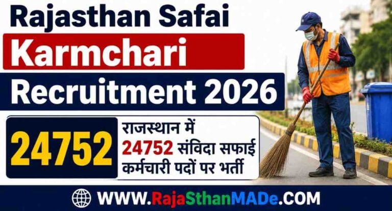 Rajasthan Safai Karmchari Recruitment 2026: राजस्थान में 24752 संविदा सफाई कर्मचारी पदों पर भर्ती
