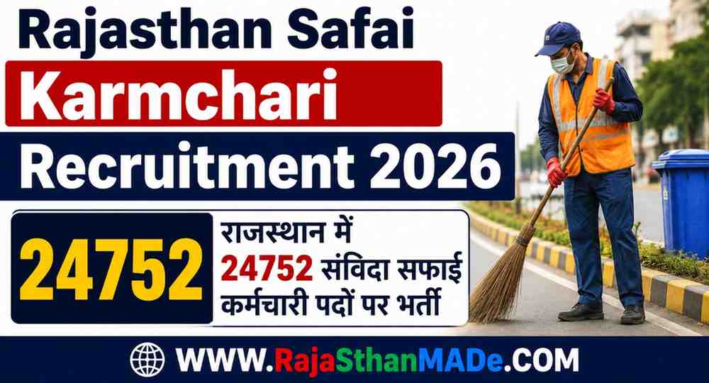 Rajasthan Safai Karmchari Recruitment 2026: राजस्थान में 24752 संविदा सफाई कर्मचारी पदों पर भर्ती