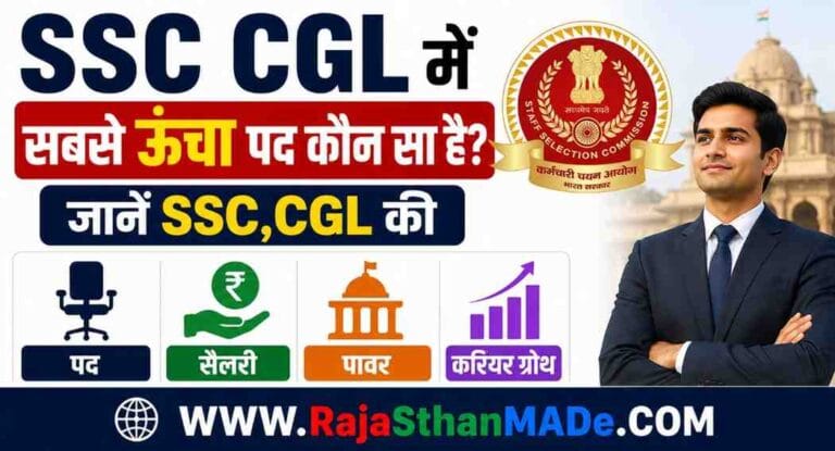 SSC CGL में सबसे ऊंचा पद कौन सा है? जानें SSC,CGL की पद, सैलरी, पावर और करियर ग्रोथ