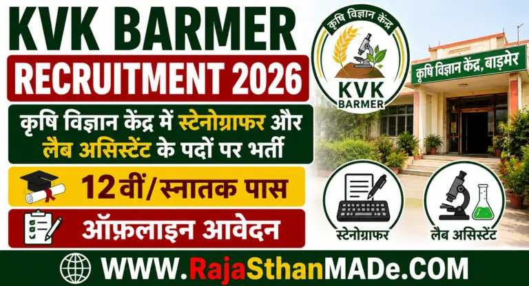 KVK Barmer Recruitment 2026