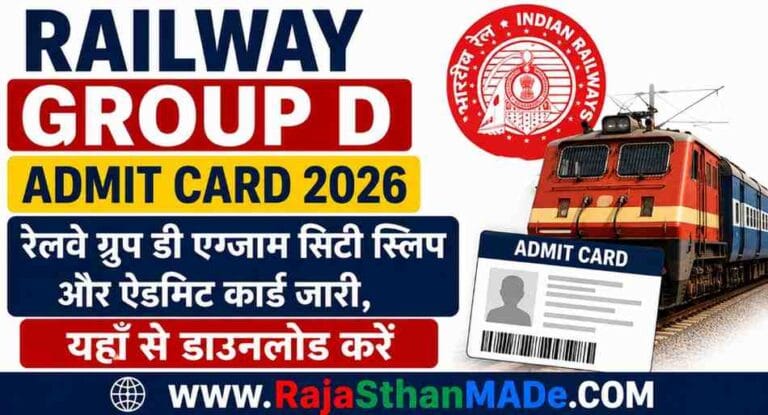 Railway Group D Admit Card 2026: रेलवे ग्रुप डी एग्जाम सिटी स्लिप और ऐडमिट कार्ड जारी, यहाँ से डाउनलोड करें