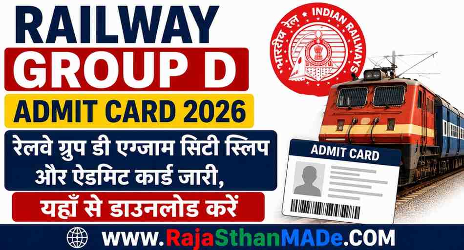 Railway Group D Admit Card 2026: रेलवे ग्रुप डी एग्जाम सिटी स्लिप और ऐडमिट कार्ड जारी, यहाँ से डाउनलोड करें