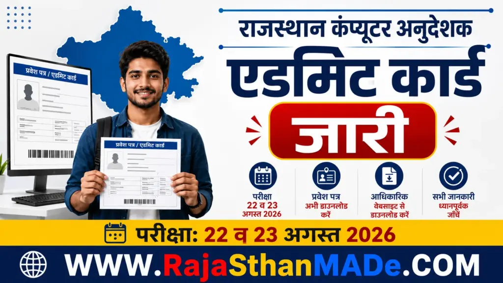 Rajasthan Computer Instructor Admit Card 2026