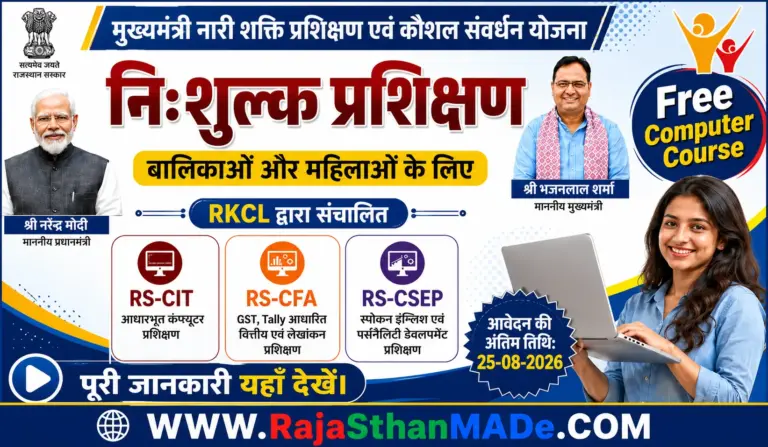 Rajasthan Free RSCIT Course