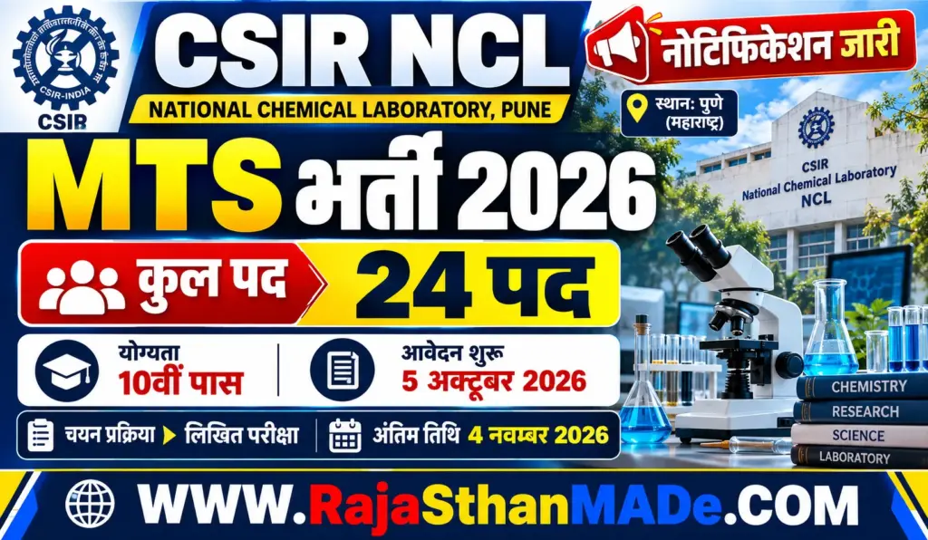 CSIR NCL MTS Recruitment 2026